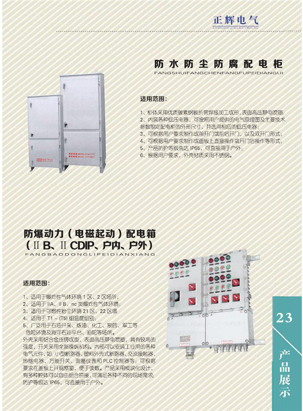 山東高低壓配電柜分享配電柜安裝十大禁忌須注意（三）